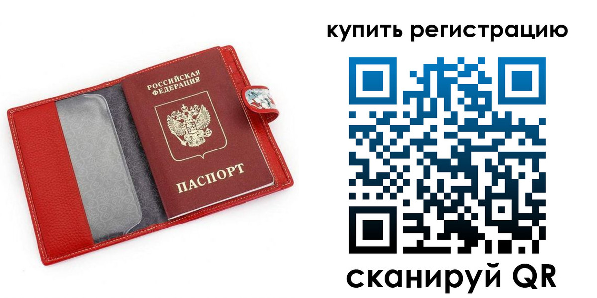 временная регистрация 2025 в Юрге