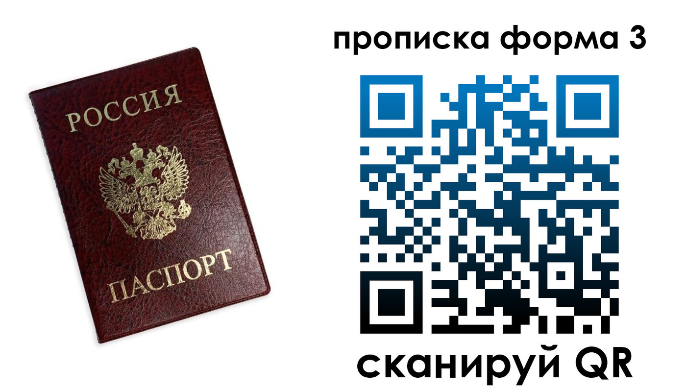 прописка регистрация в Юрге