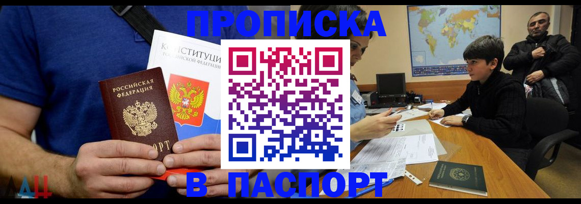 прописка для работы в Юрге