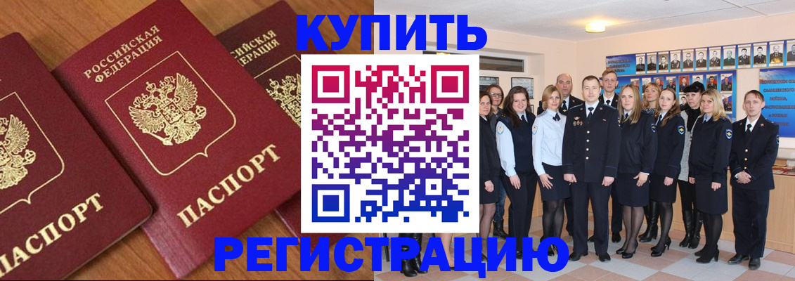 временная регистрация купить в Юрге