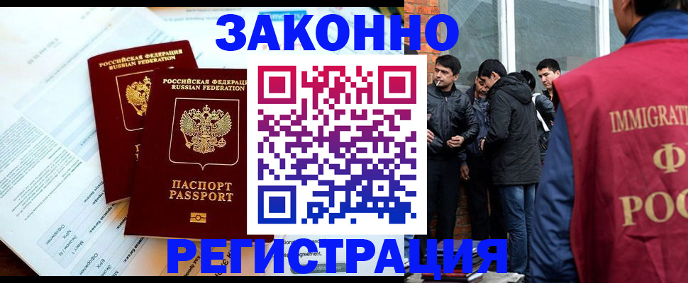 прописка в Юрге