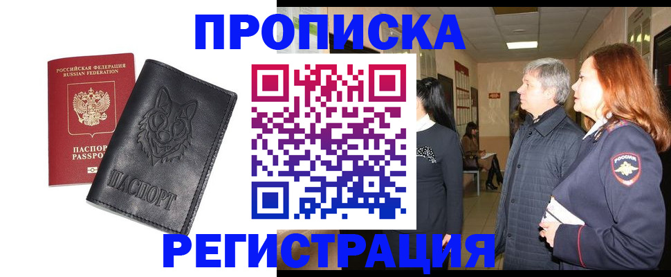 временная регистрация для всех в Юрге