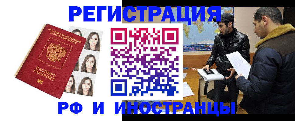 временная прописка в Юрге