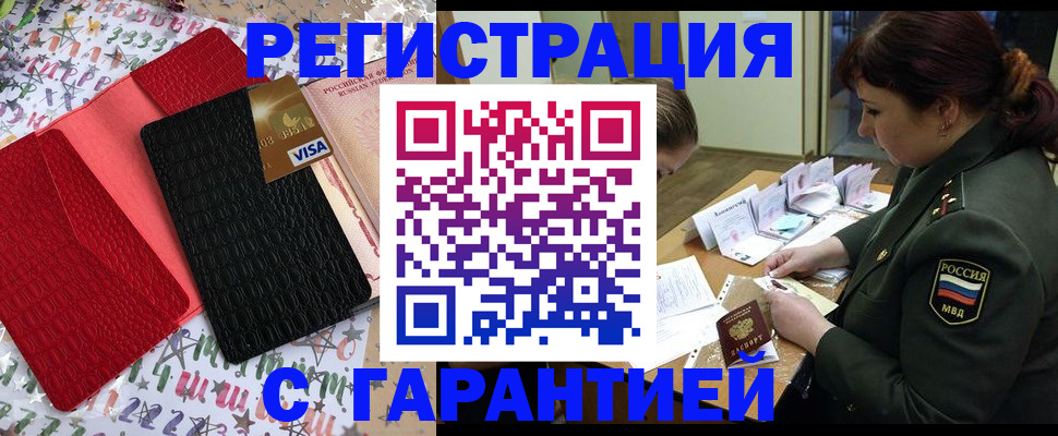 временная регистрация 2025 в Юрге