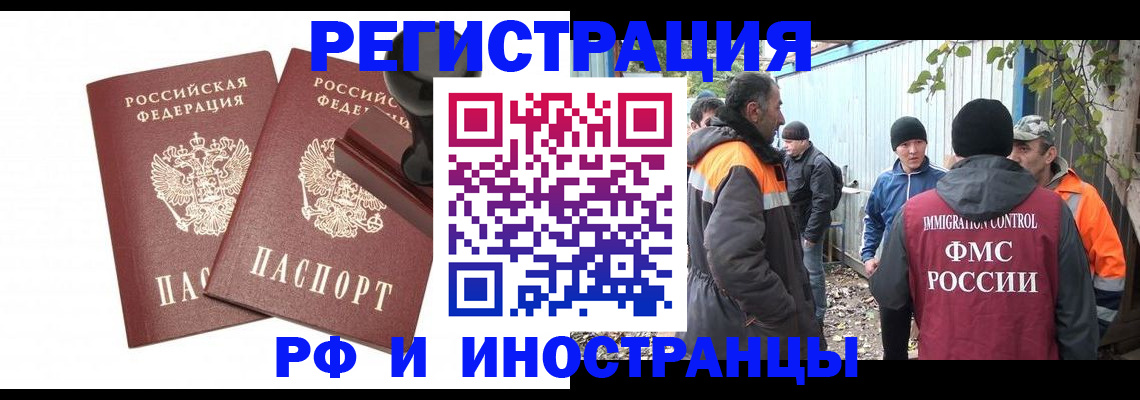 миграционный учет в Юрге