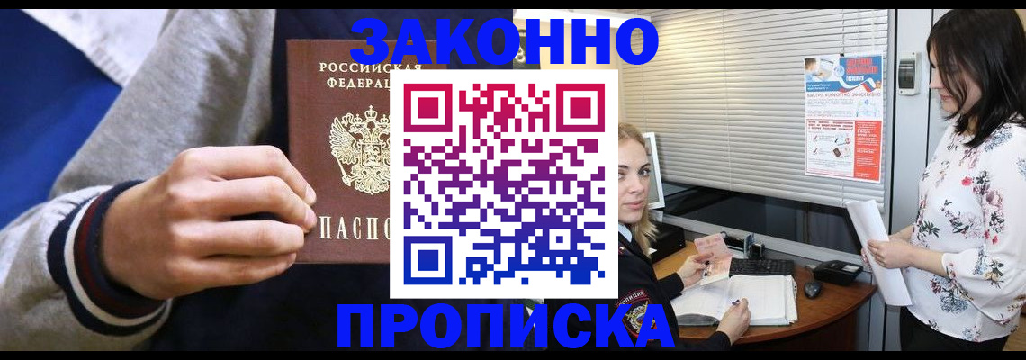 временная регистрация законно в Юрге